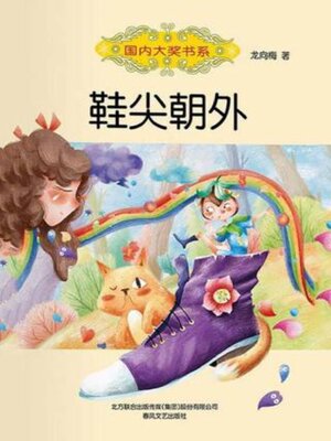 cover image of 鞋尖朝外